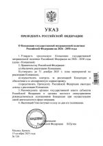 Москва закручивает гайки мигрантам. 