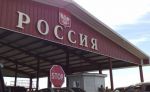 О новом порядке въезда в Россию 